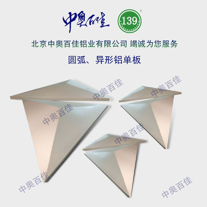 雙曲、異形鋁單板