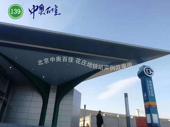 花莊地鐵站鋁板安裝效果