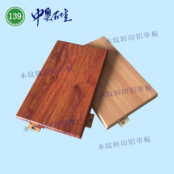 木紋轉印鋁單板