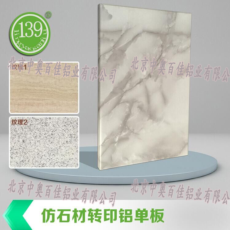 仿石材轉陰鋁單板