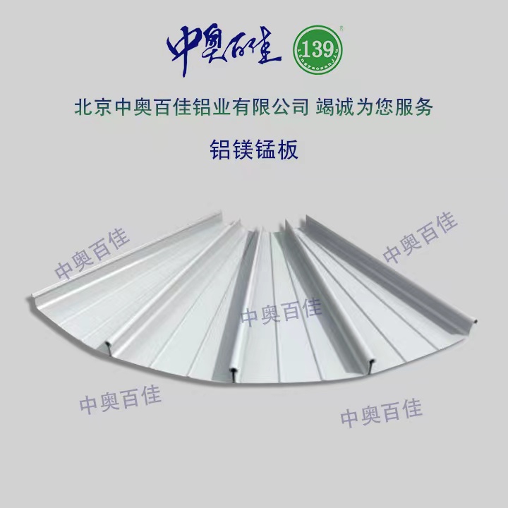 鋁鎂錳板